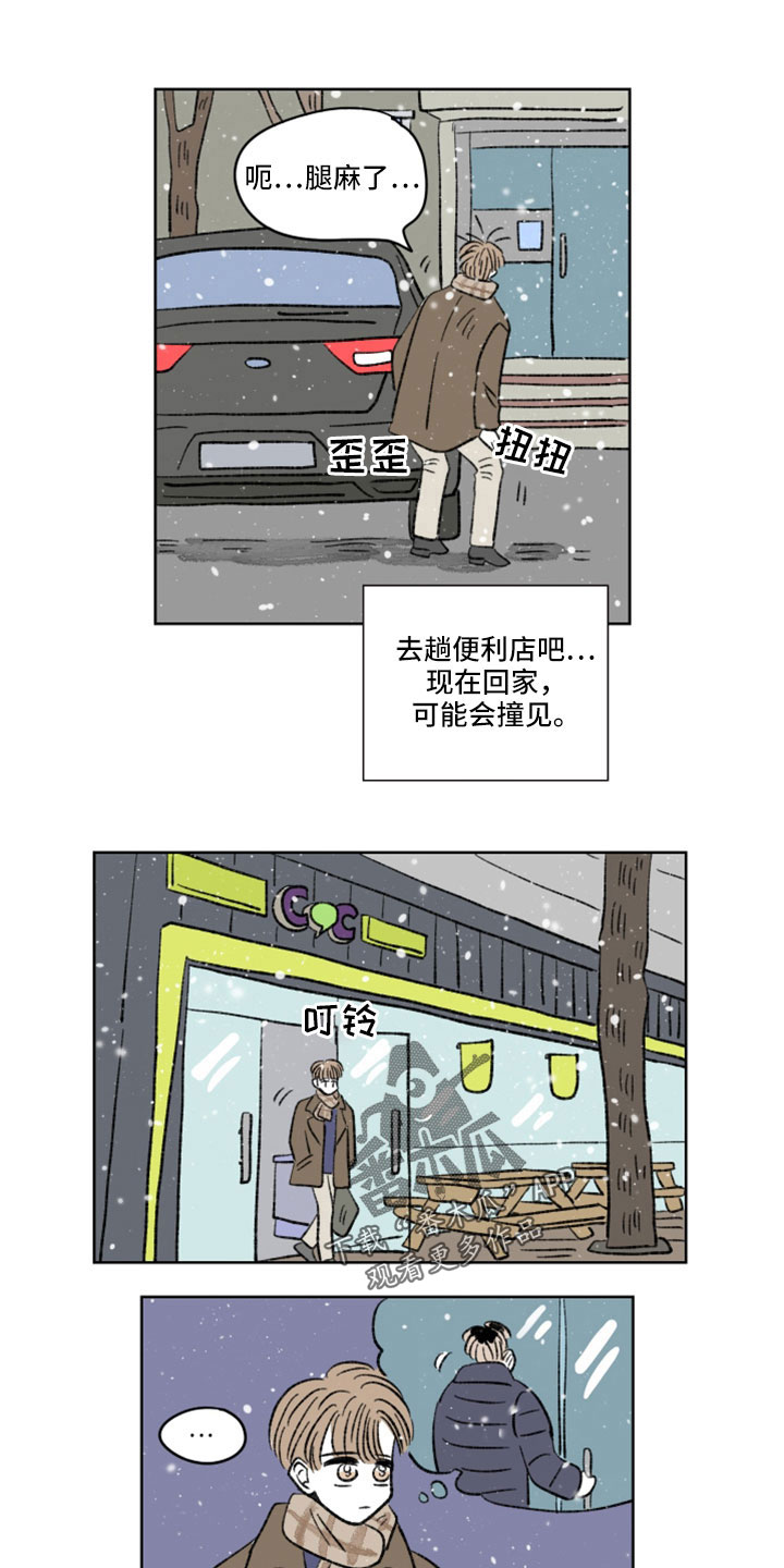 恋爱三角漫画,第56话1图