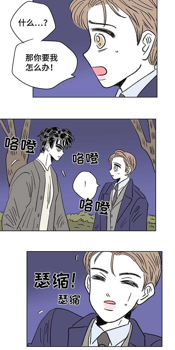 恋爱三角漫画,第90话1图