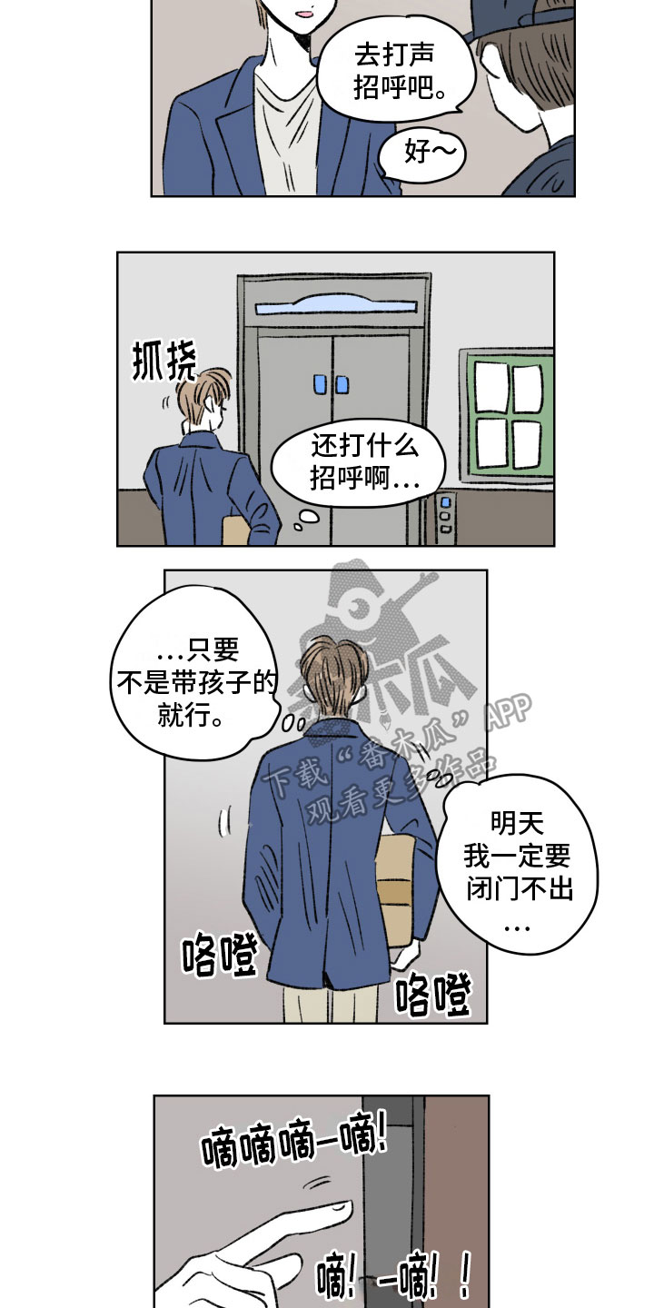 恋爱三角漫画,第8话2图