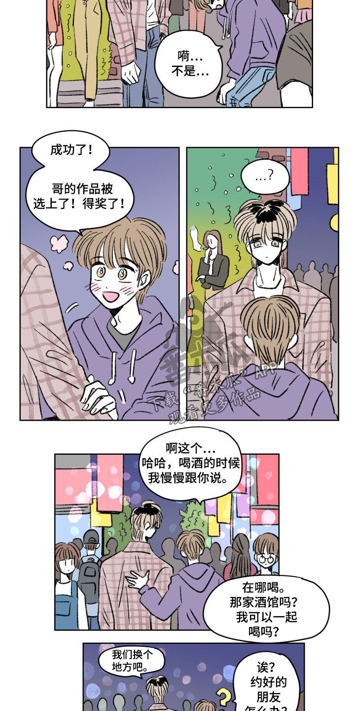 恋爱三角漫画,第18话1图