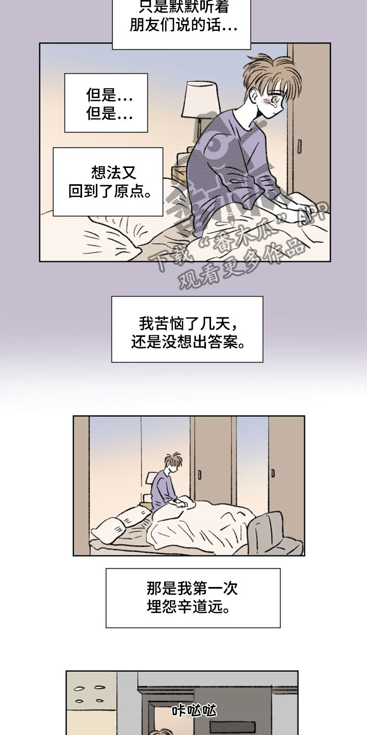 恋爱三角漫画,第25话1图