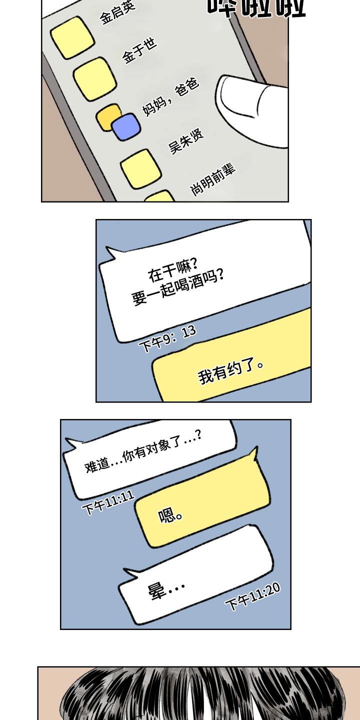 恋爱三年男友沦落为保姆下集漫画,第104话2图