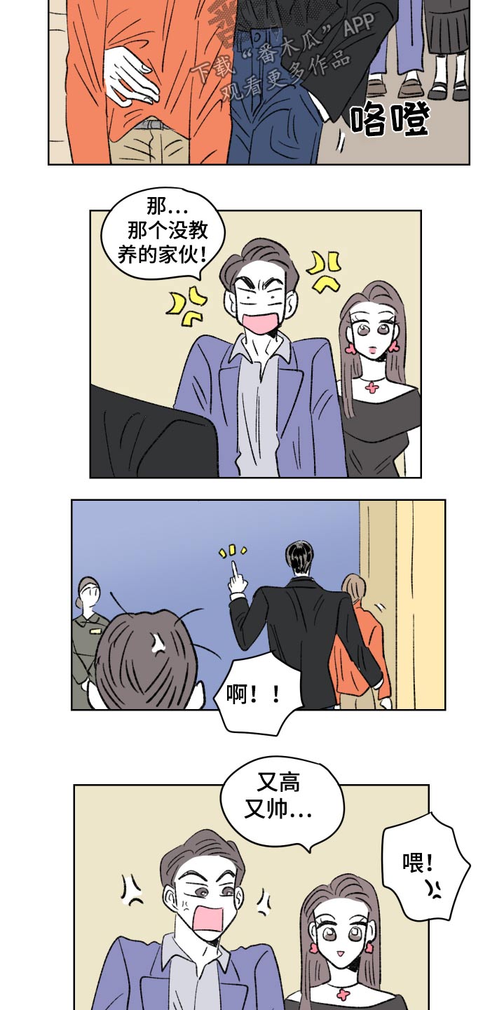恋爱三角关系图片漫画,第102话2图