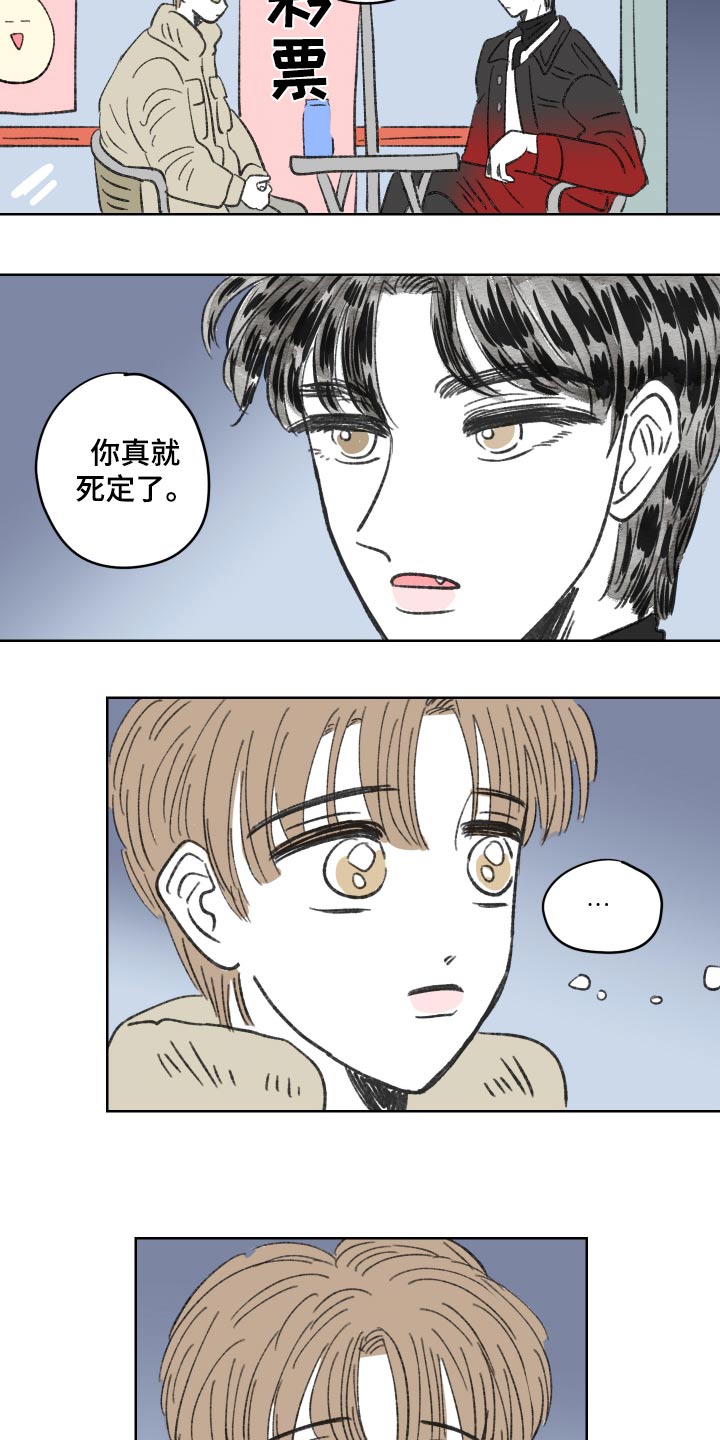 恋爱三角漫画,第87话1图