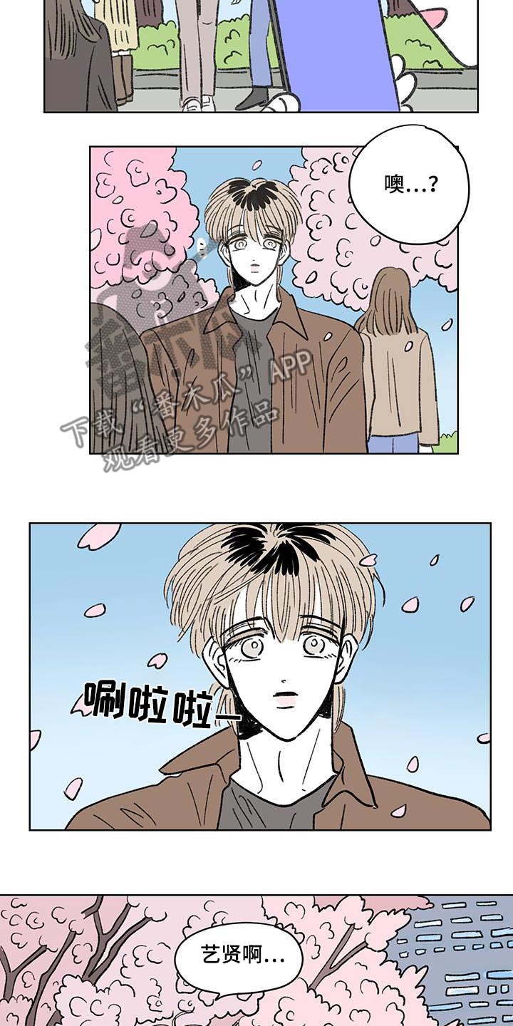 恋爱三角漫画,第95话2图