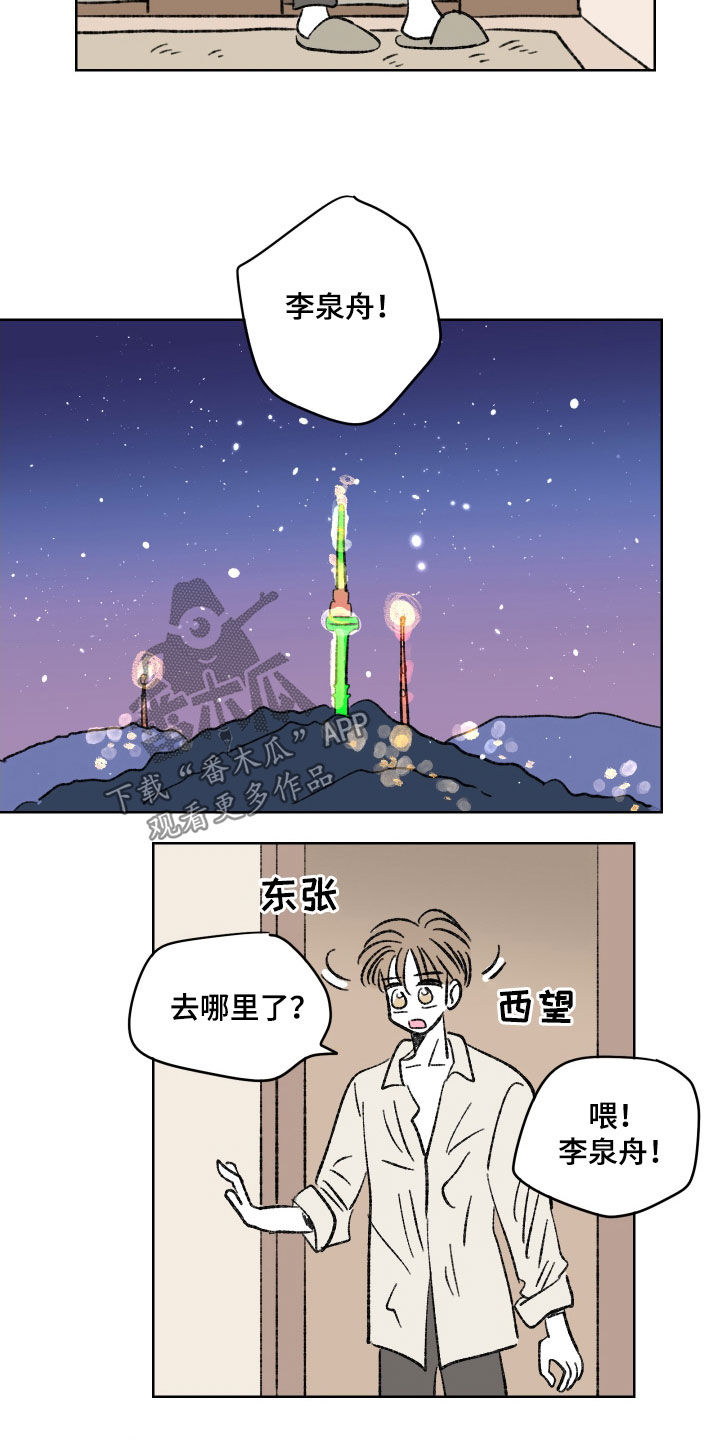 恋爱三角漫画,第69话1图