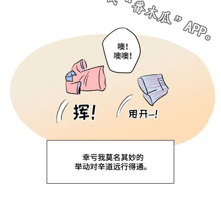 恋爱三角!漫画,第22话2图
