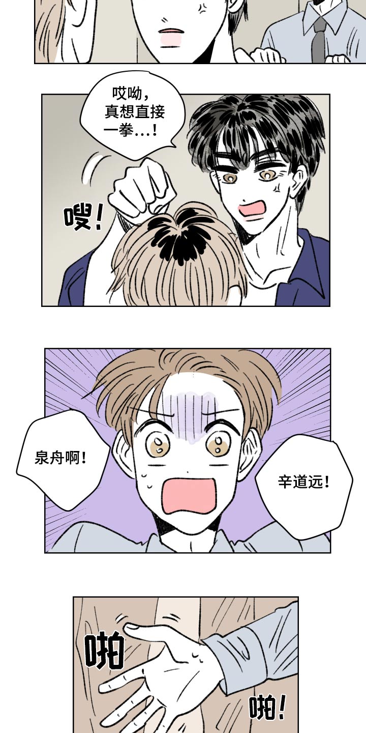 恋爱三角漫画,第106话1图