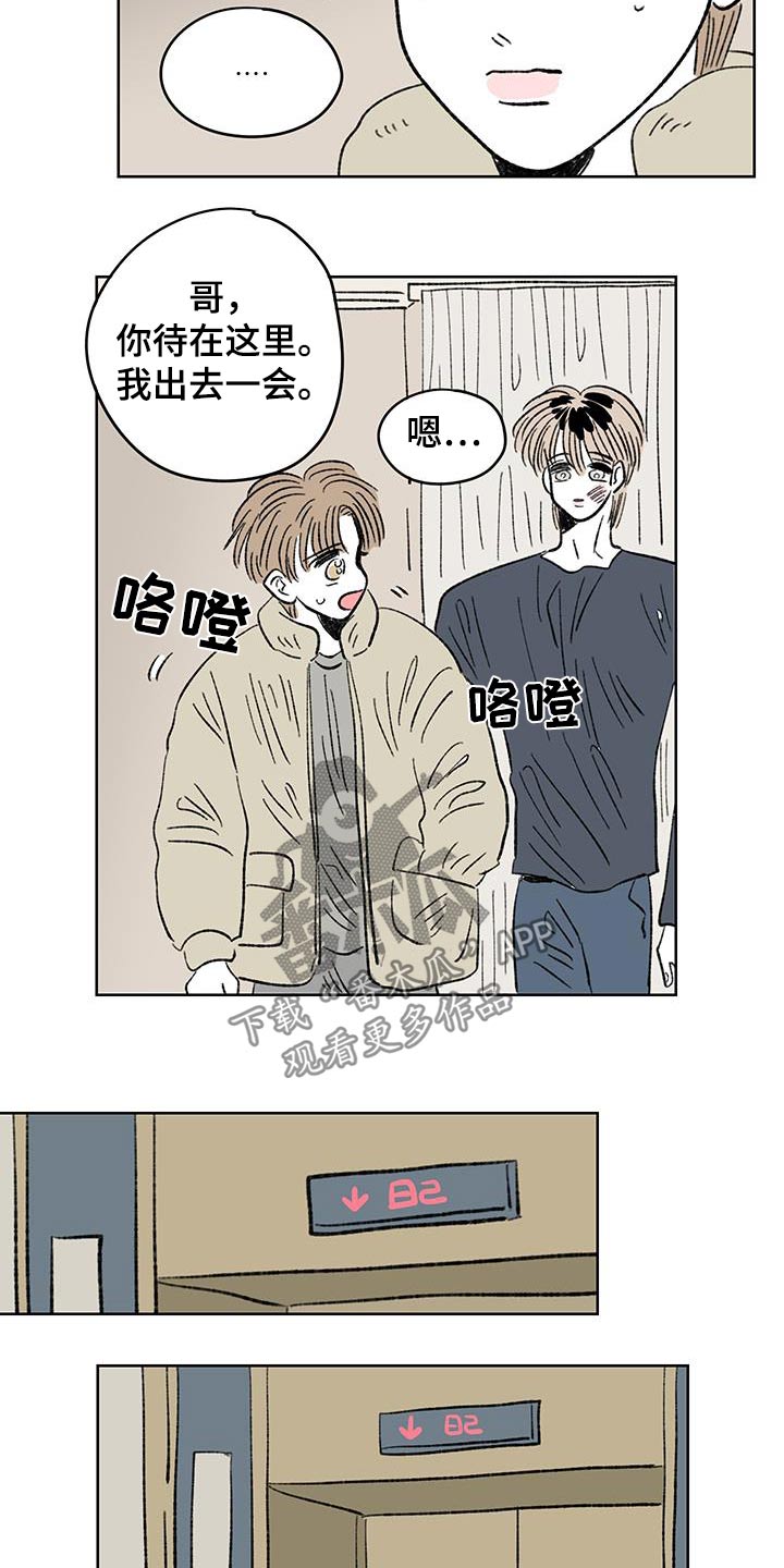 恋爱三角漫画,第89话2图