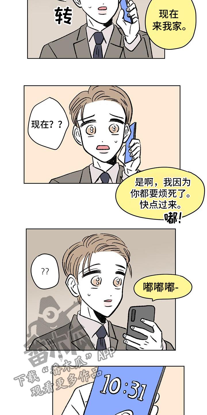 恋爱三角漫画,第97话2图