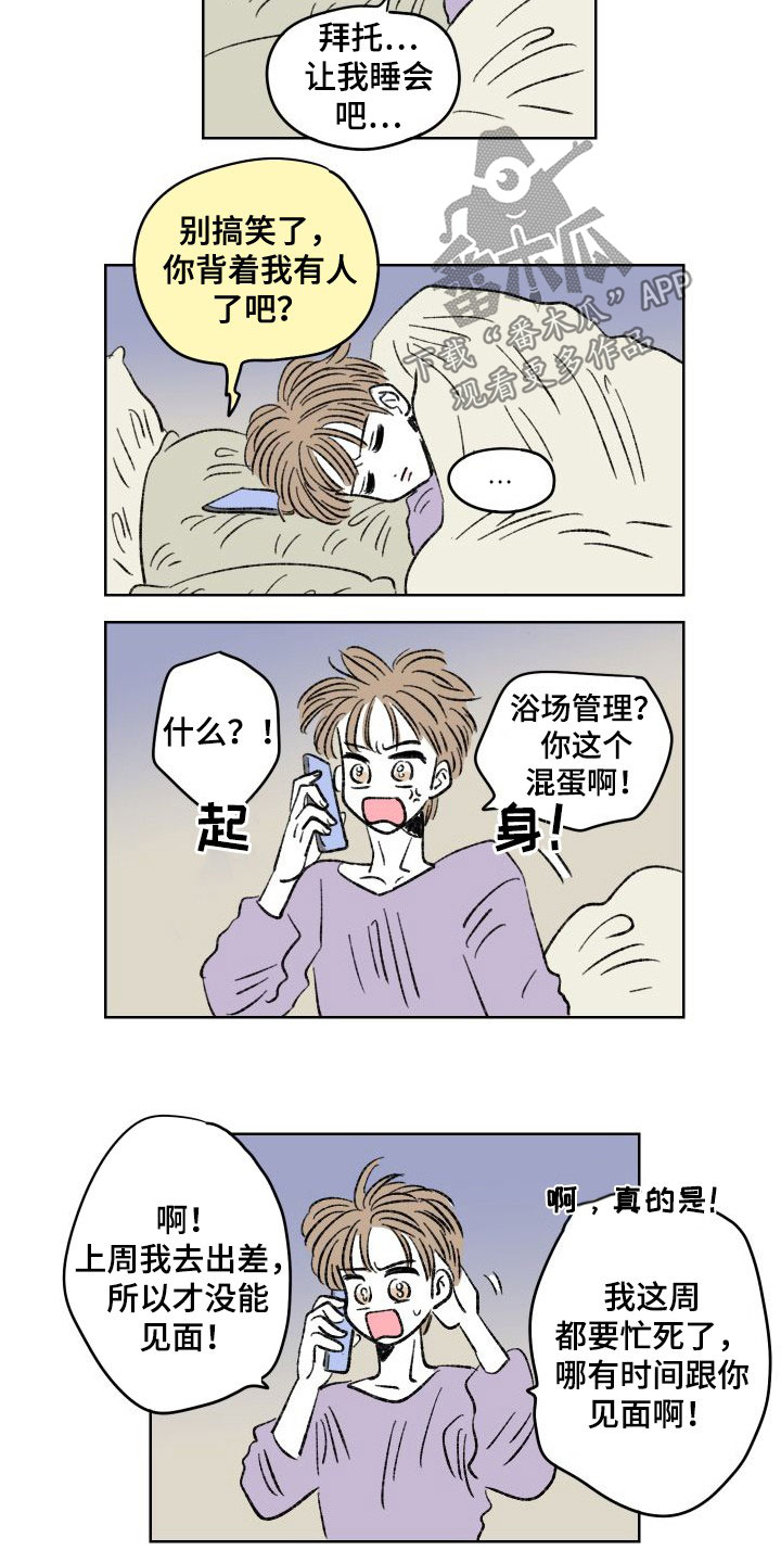 恋爱三角漫画,第27话2图