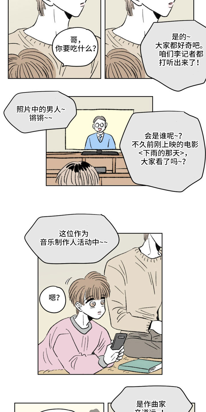 恋爱三角漫画,第47话1图