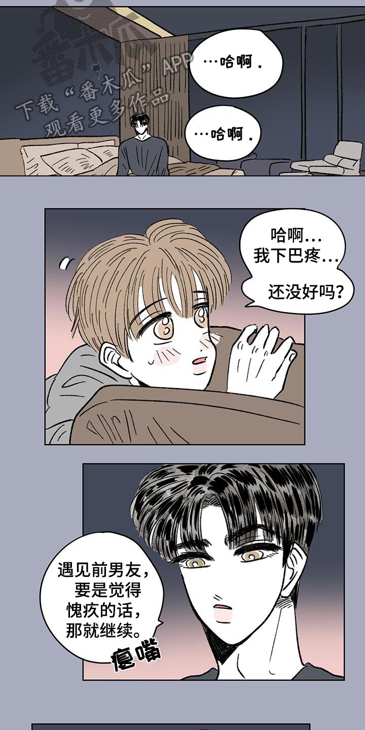 恋爱三角漫画,第98话2图