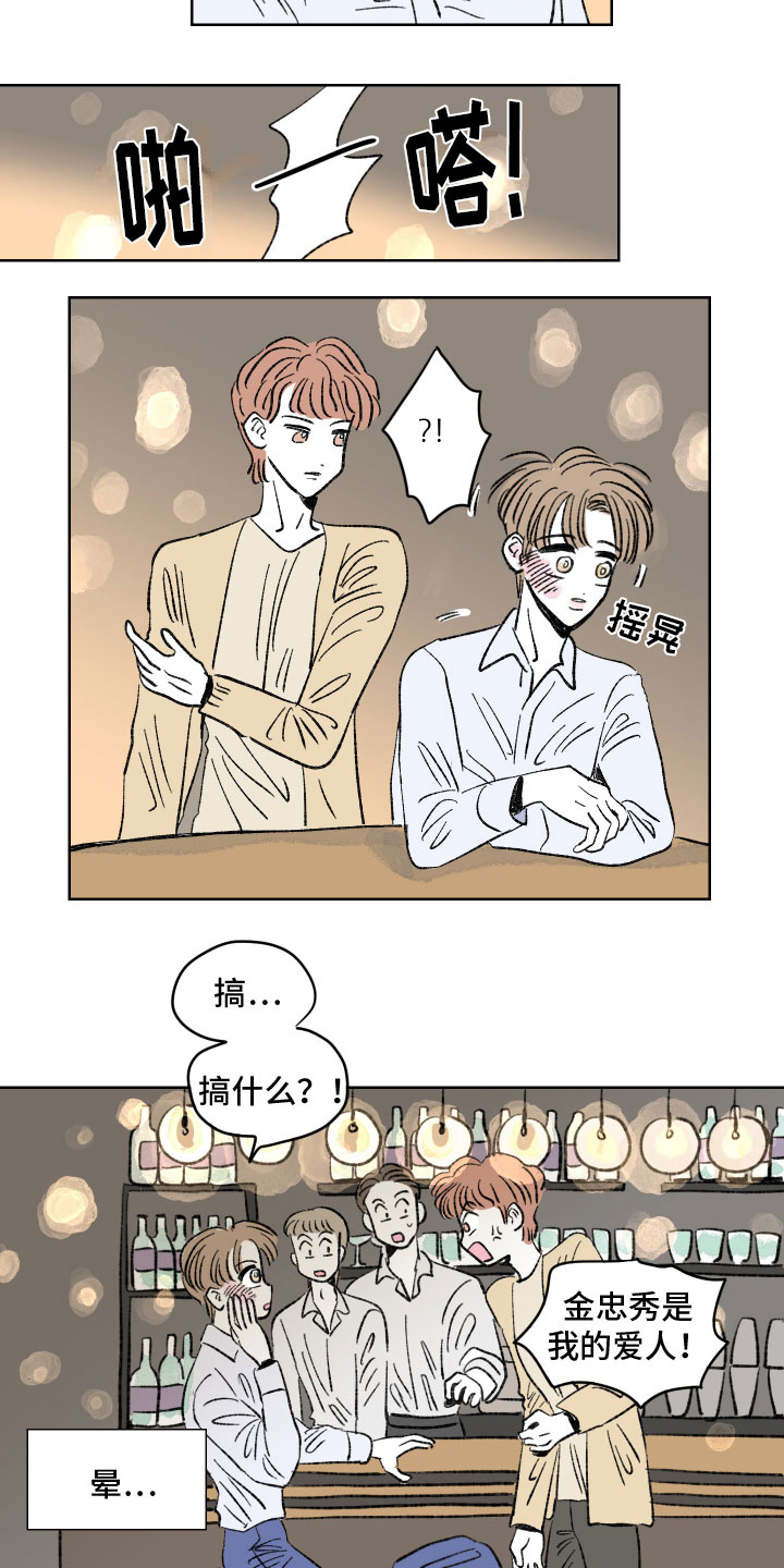 恋爱三角漫画,第1话1图