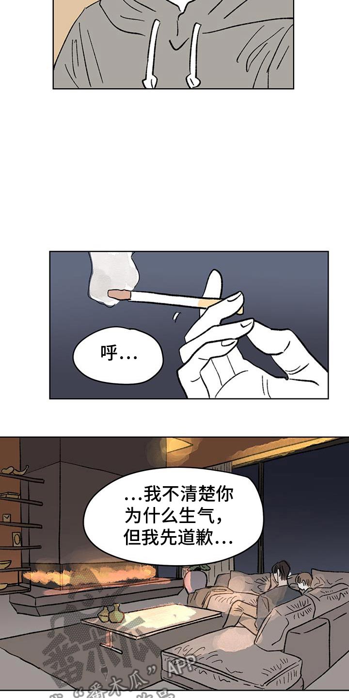 恋爱三角漫画,第97话1图