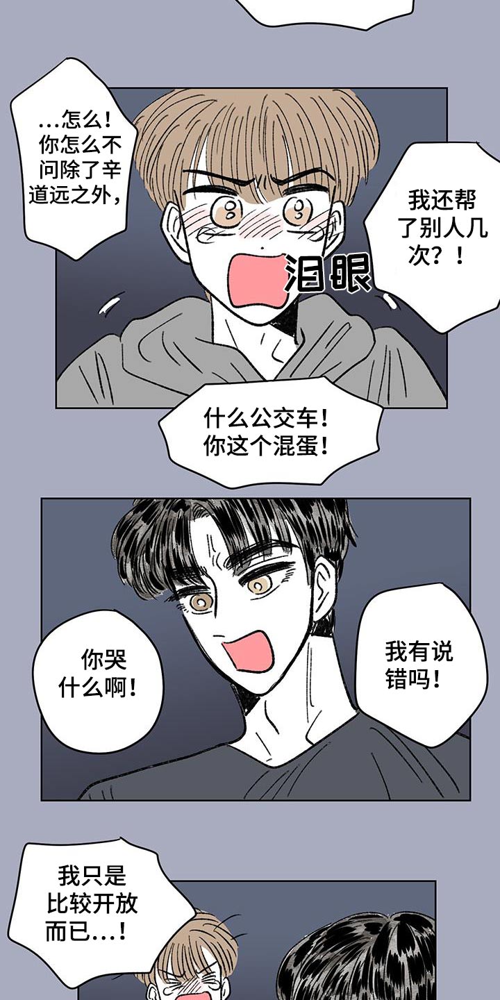 恋爱三角漫画,第98话2图
