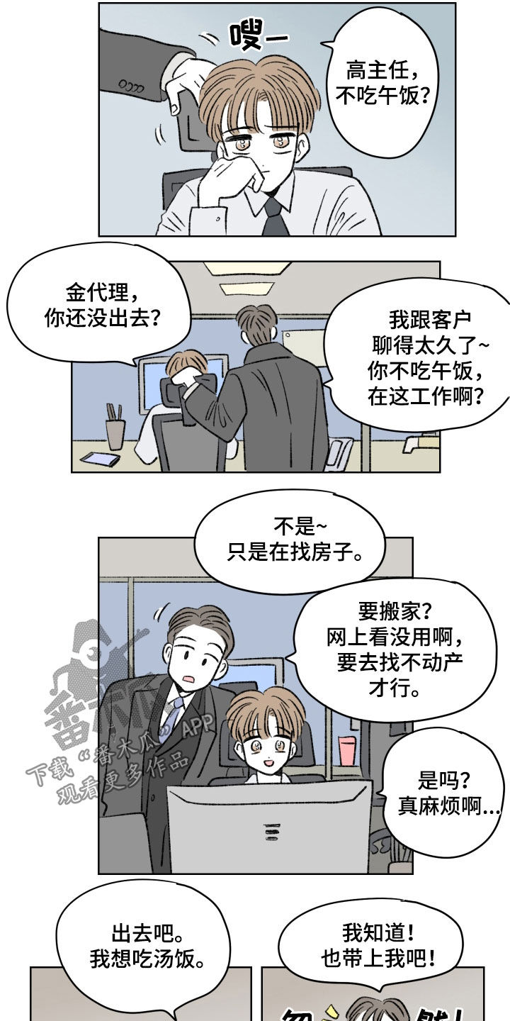 恋爱三角漫画,第74话1图