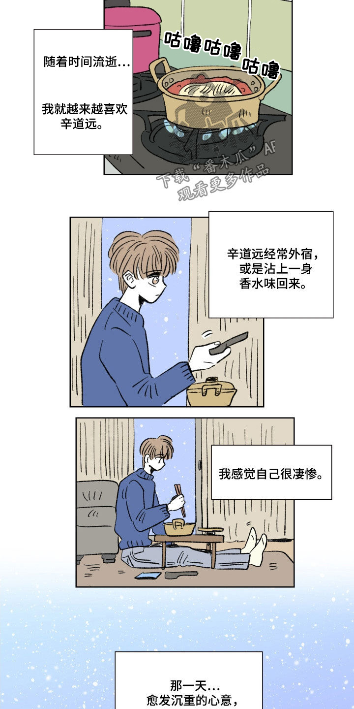 恋爱三角漫画,第18话1图