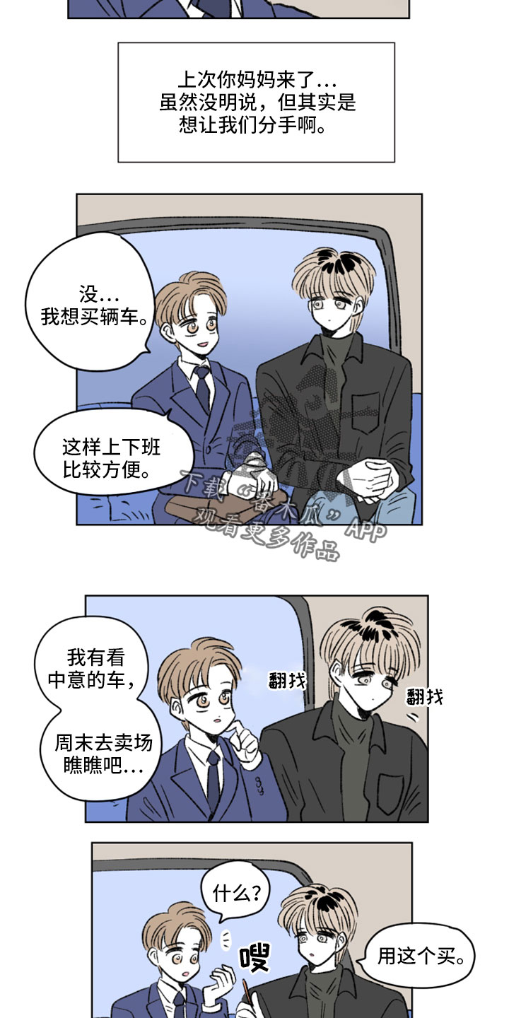 恋爱三角漫画,第54话2图