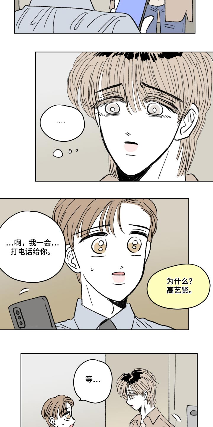 恋爱三角漫画,第105话2图