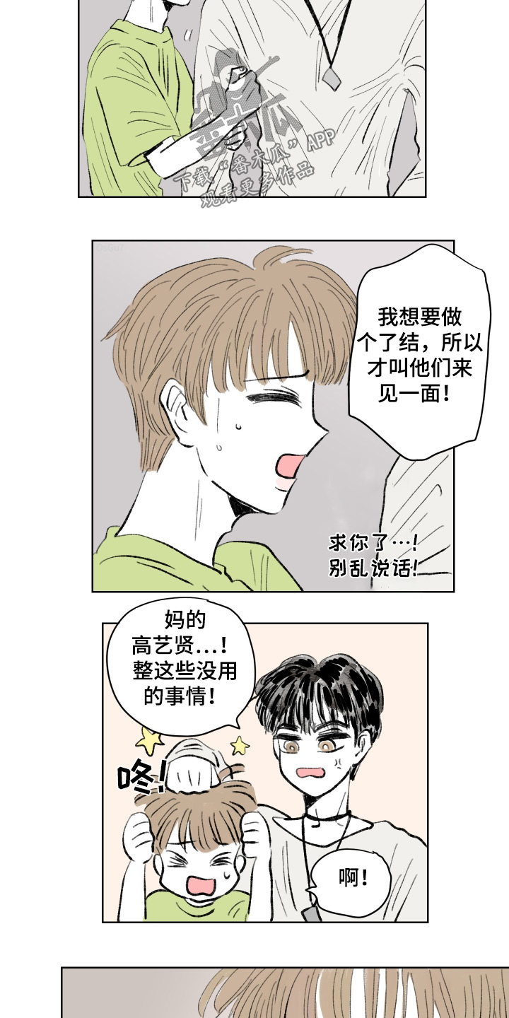 恋爱三角漫画,第112话2图