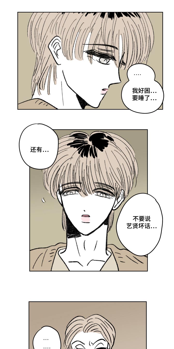 恋爱三角漫画,第84话1图