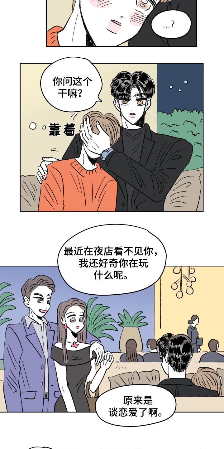 恋爱三角漫画,第102话1图