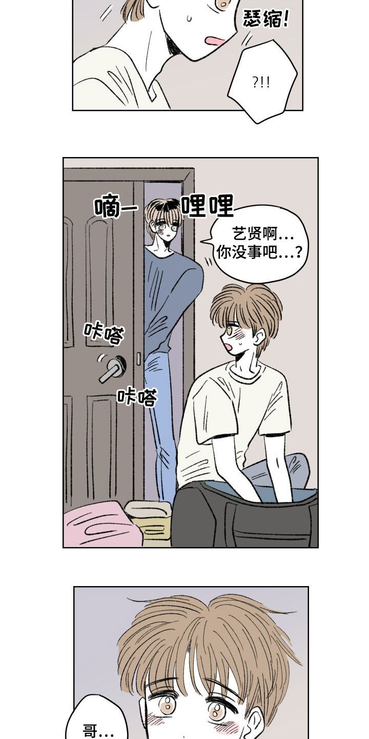 恋爱三角漫画,第39话2图