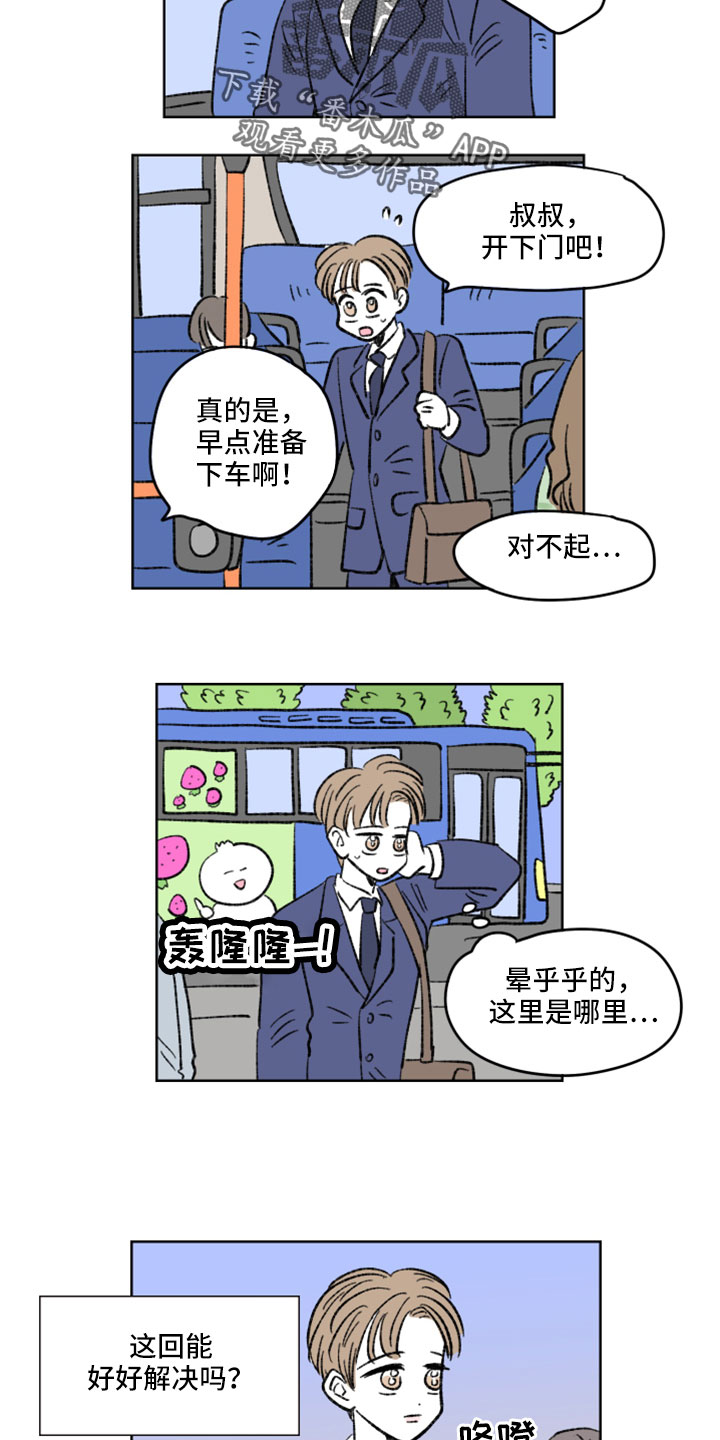恋爱三角漫画,第53话1图