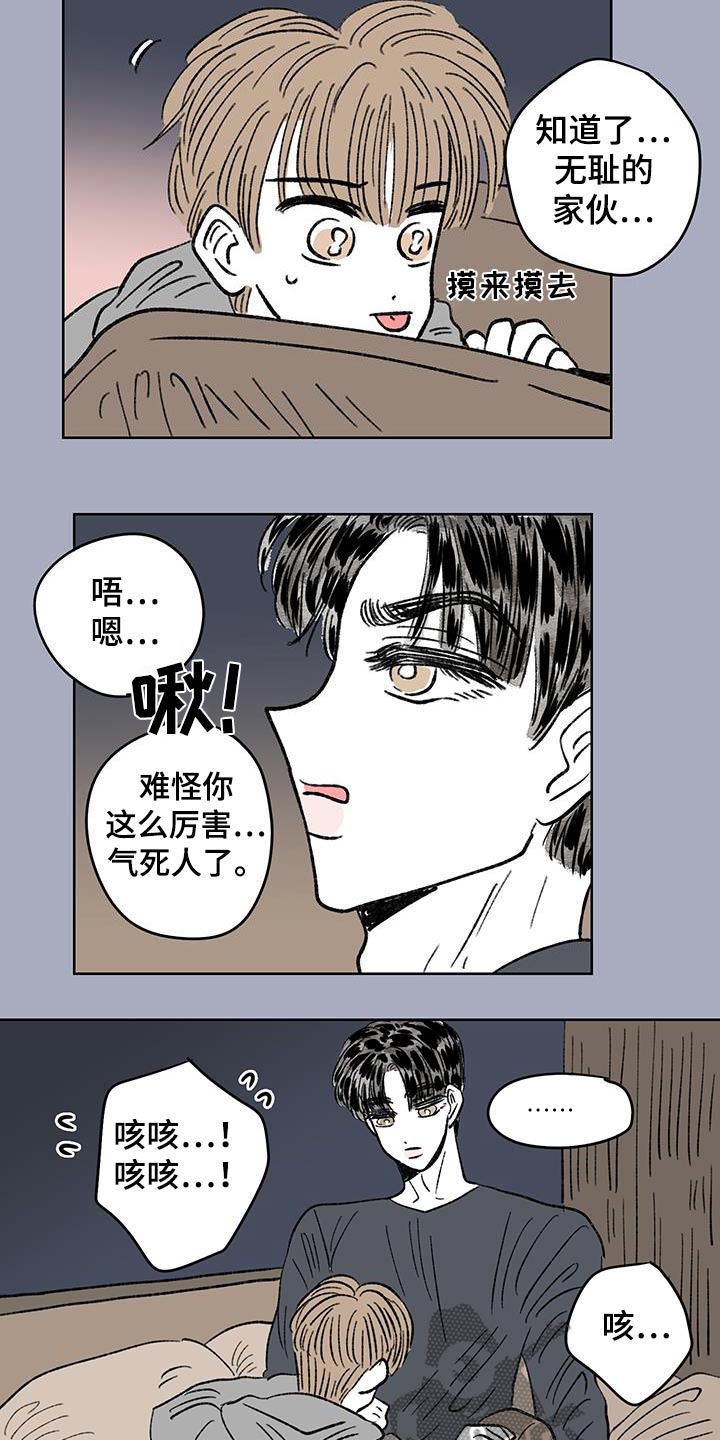 恋爱三角漫画,第98话1图