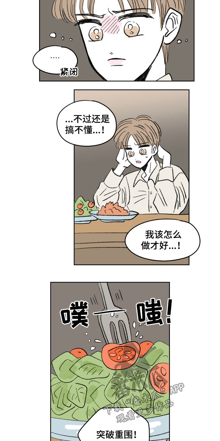 恋爱三角漫画,第65话1图