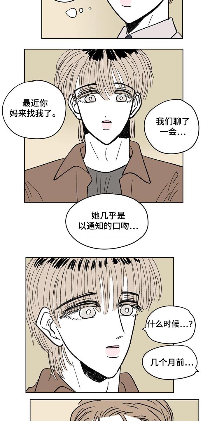 恋爱三角漫画,第95话1图
