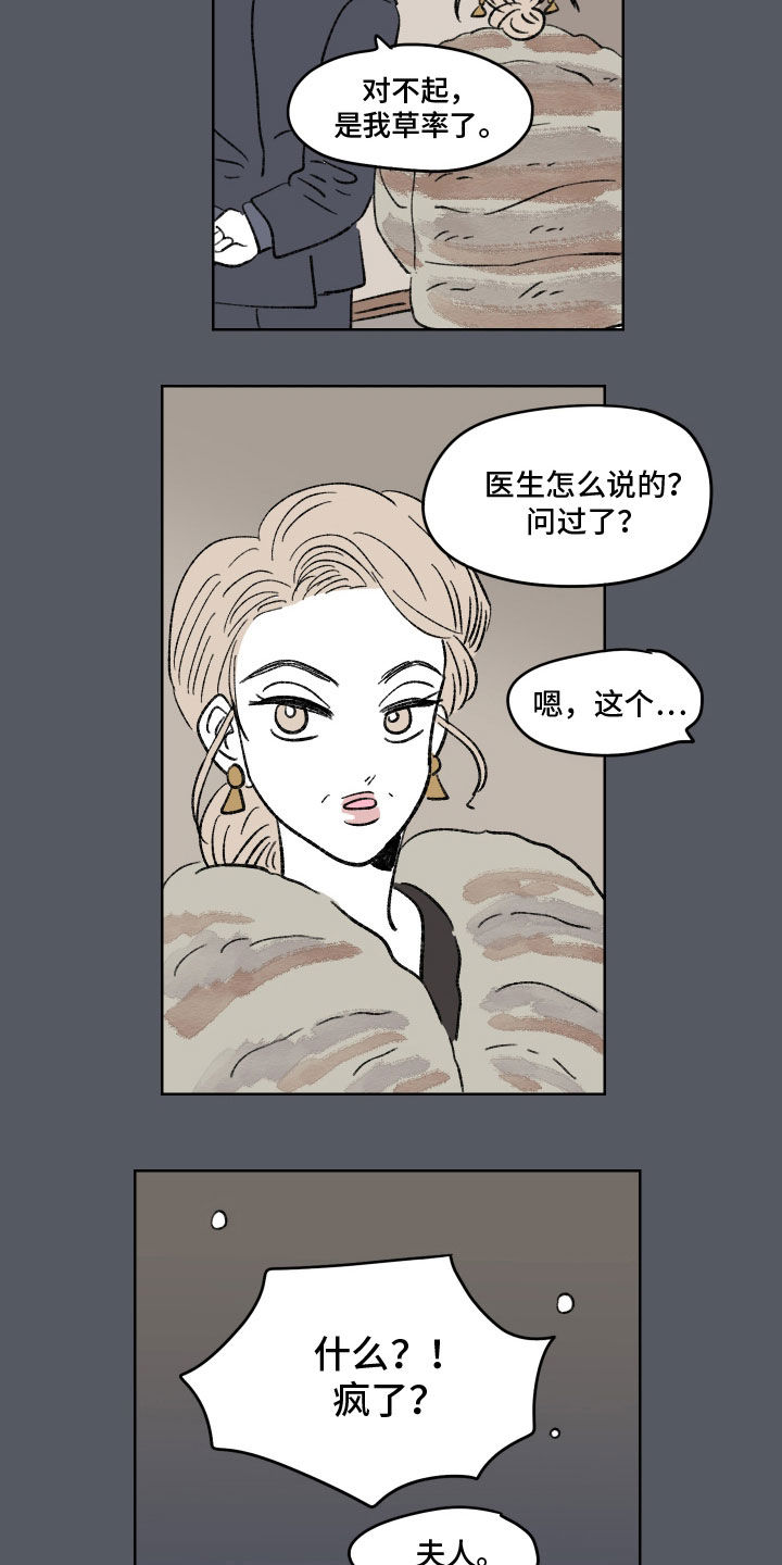 恋爱三角漫画,第79话2图