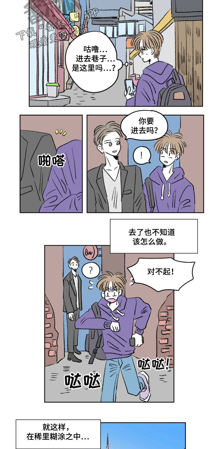恋爱三角漫画,第14话2图
