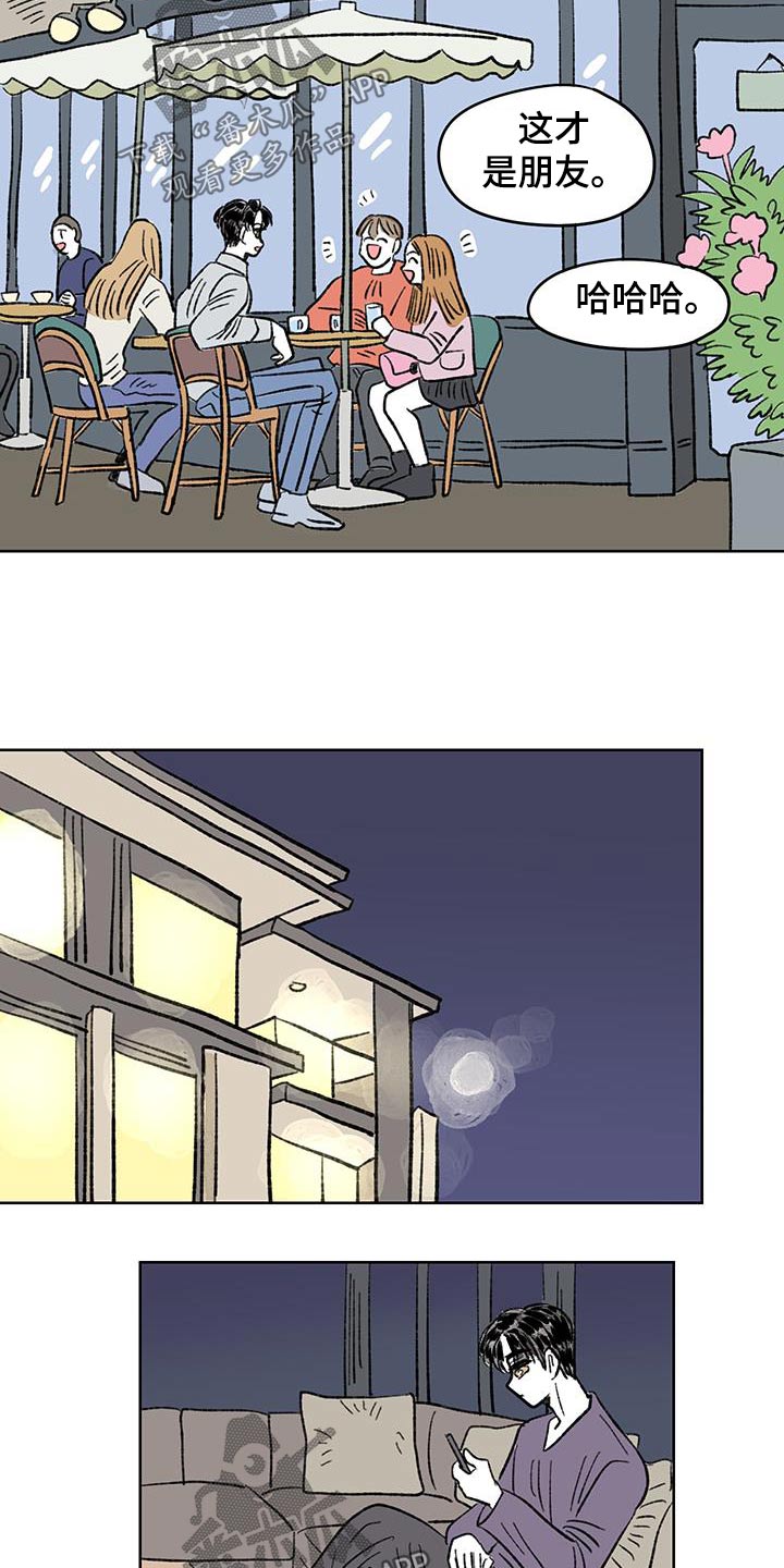 恋爱三角漫画,第94话1图