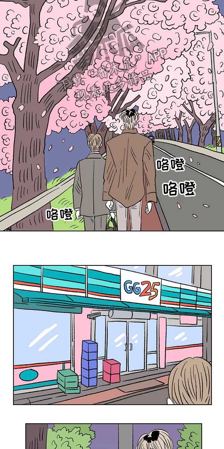 恋爱三角漫画,第96话2图