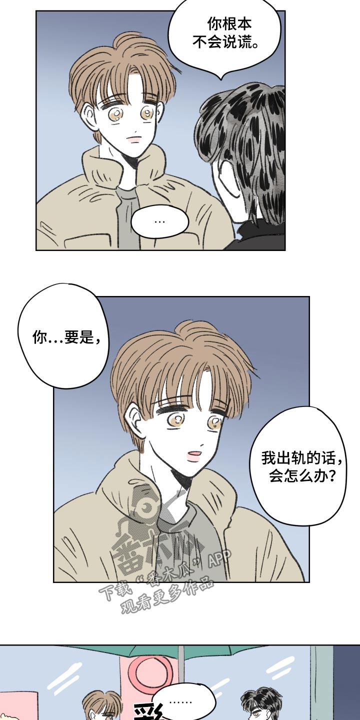 恋爱三角漫画,第87话2图