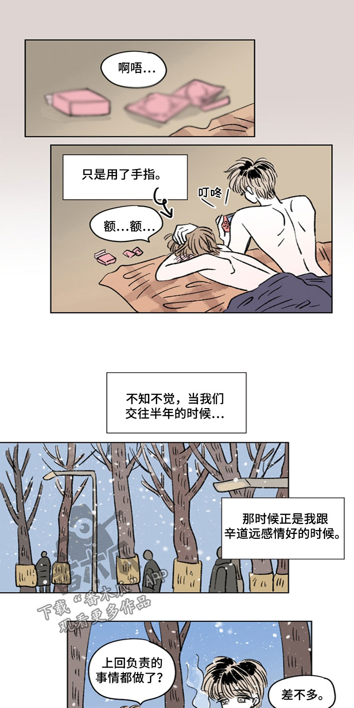 恋爱三角漫画,第24话1图