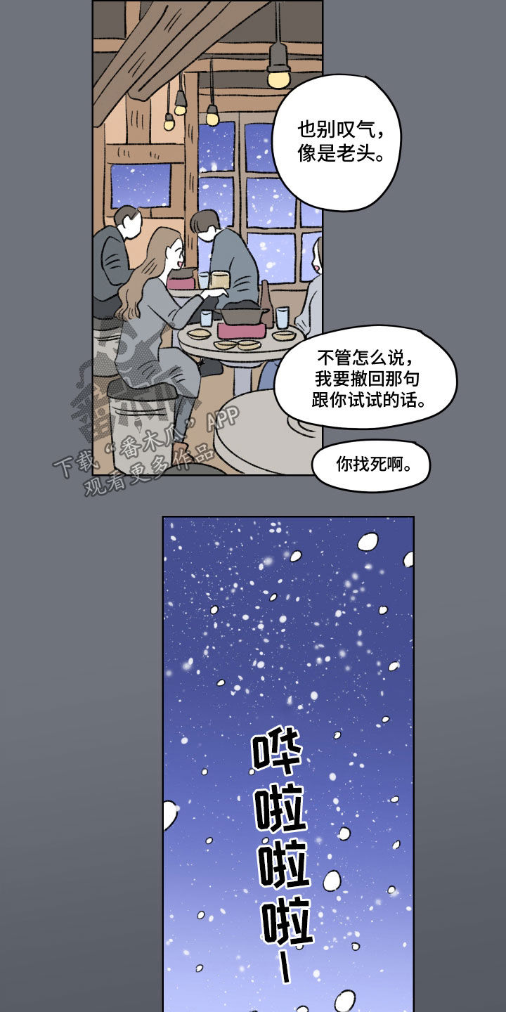 恋爱三角漫画,第78话1图