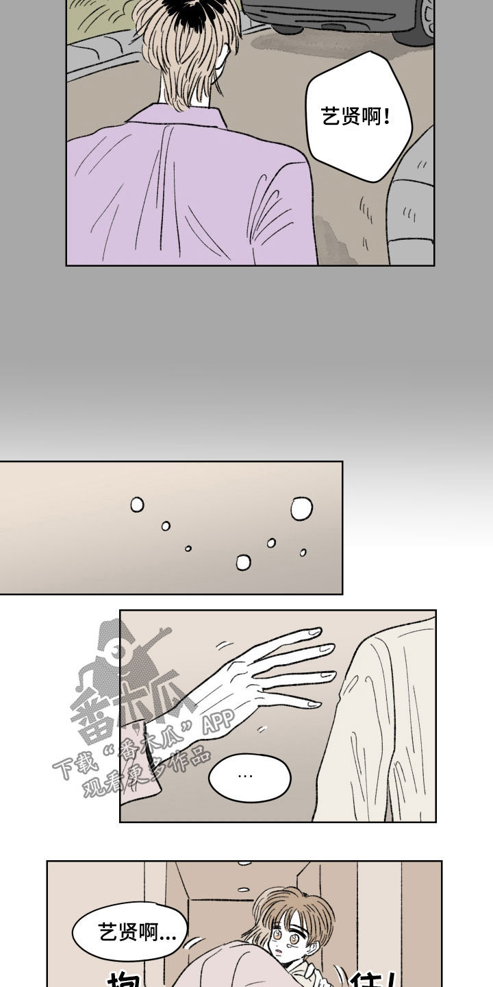 恋爱三角漫画,第72话2图