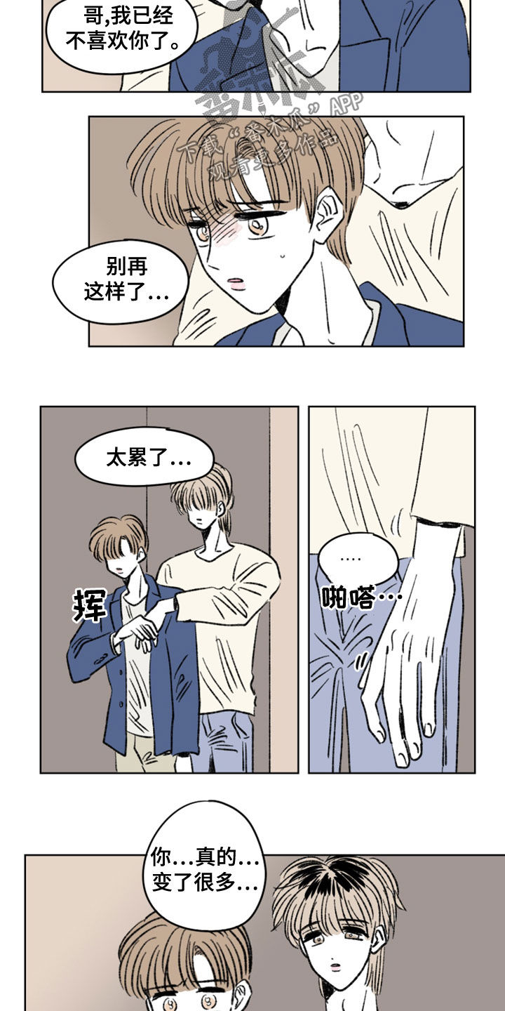 恋爱三角漫画,第11话1图