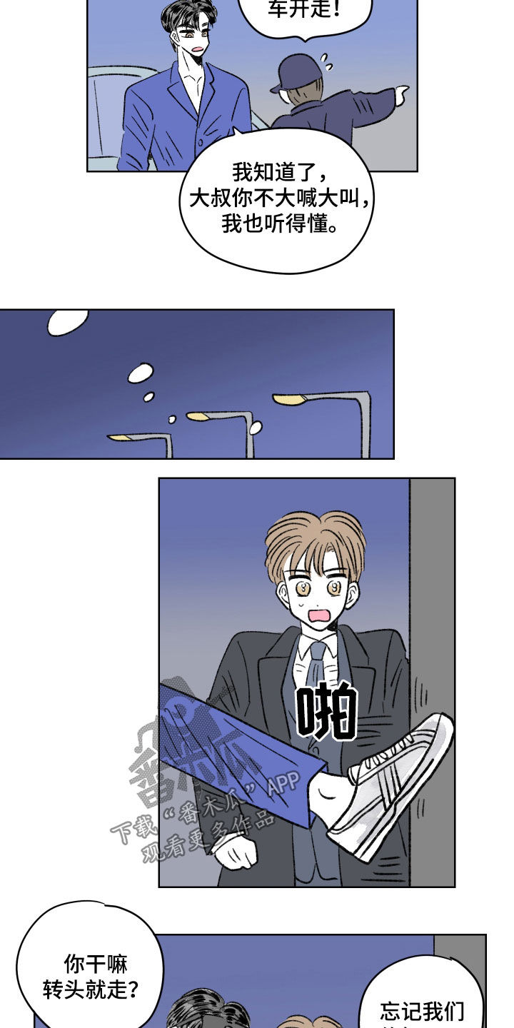 恋爱三角漫画,第81话1图
