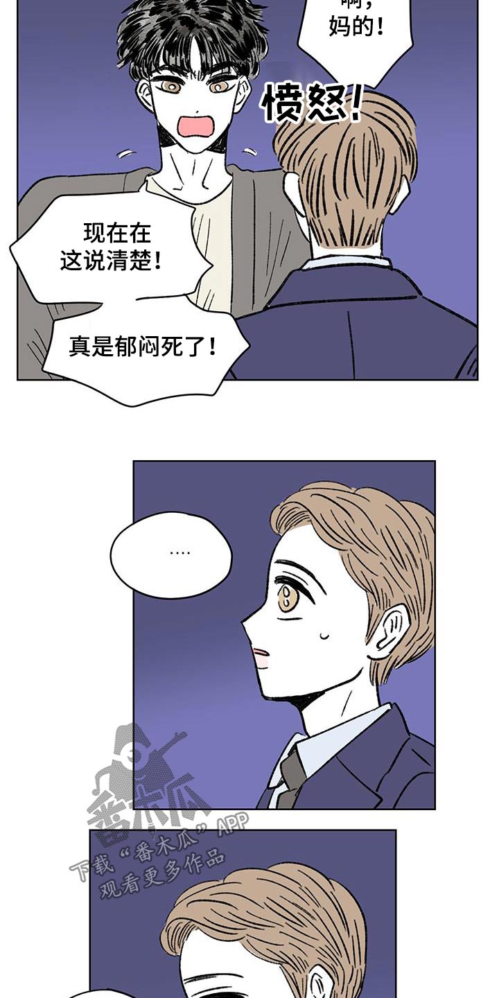 恋爱三角漫画,第90话1图