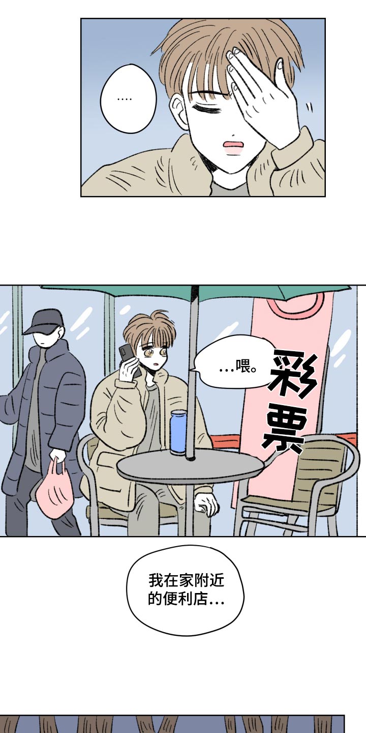 恋爱三角漫画,第87话2图