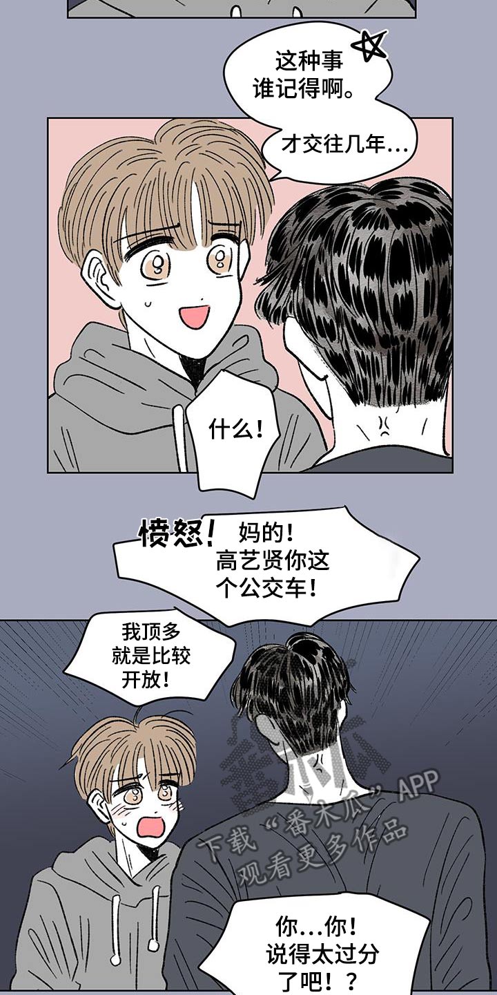 恋爱三角漫画,第98话1图