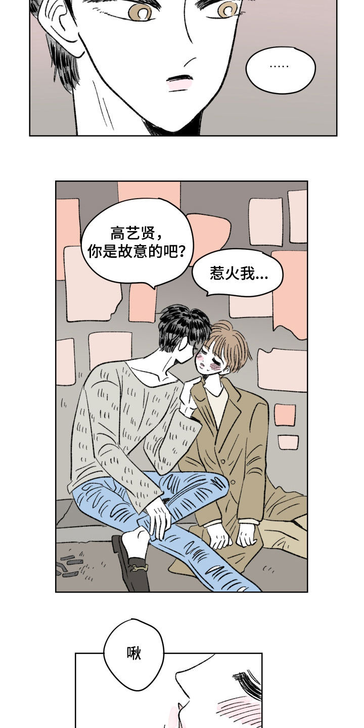 恋爱三角漫画,第62话2图