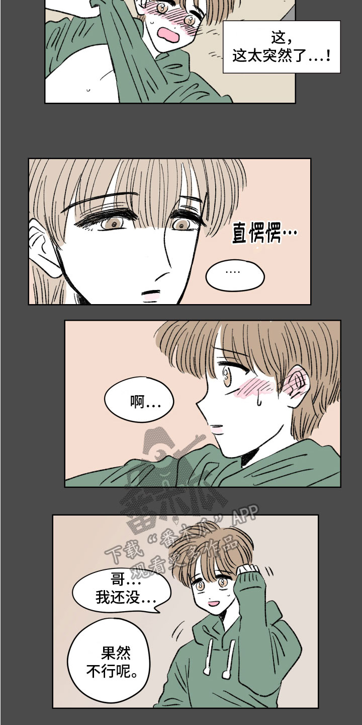 恋爱三角漫画,第10话1图