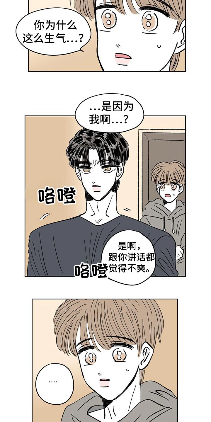 恋爱三角漫画,第97话2图