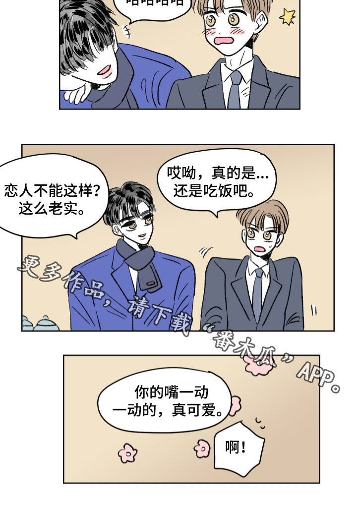 恋爱三角漫画,第81话1图