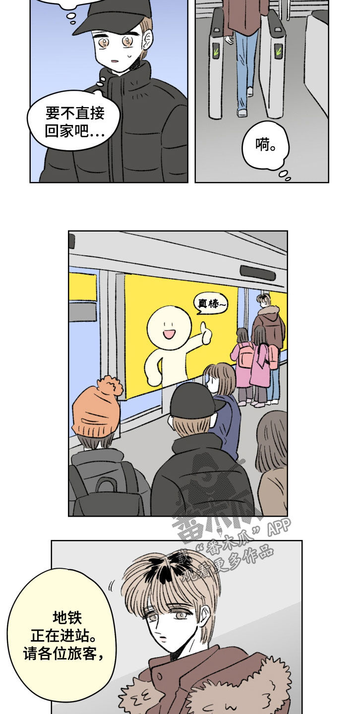 恋爱三角漫画,第33话1图